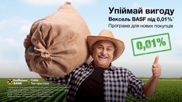 Вексель під 0,01% на купівлю аграрної продукції BASF