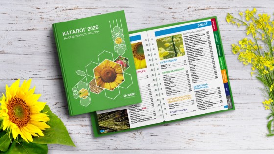 PDF версія каталогу ЗЗР 2026