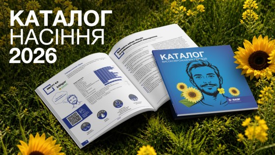 PDF версія каталогу насіння 2026