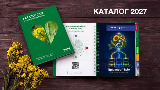PDF версія каталогу ЗЗР 2027